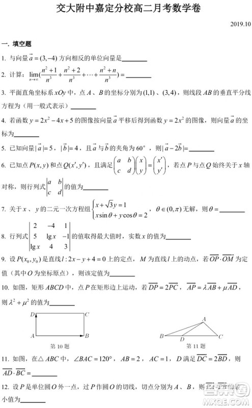 2019年10月交大附中嘉定分校高二月考数学卷答案