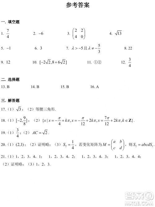 2019年10月华二附中高二数学月考卷解析答案