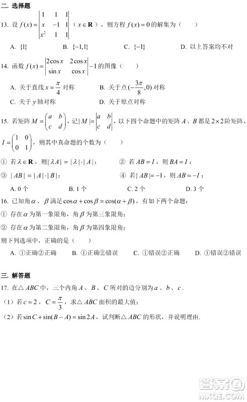 2019年10月华二附中高二数学月考卷解析答案