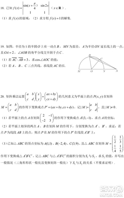 2019年10月华二附中高二数学月考卷解析答案