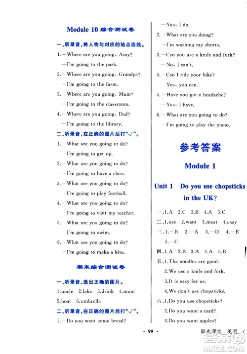 外语教学与研究出版社2019年阳光课堂英语三年级上册外研版参考答案