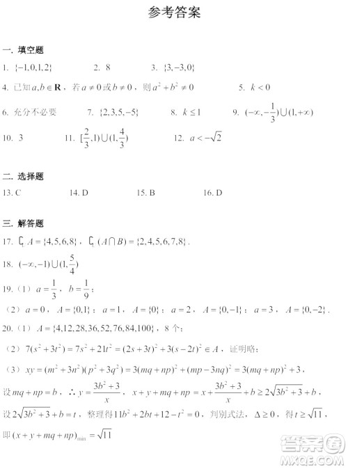 2019年10月华二附中高一月考数学试卷答案