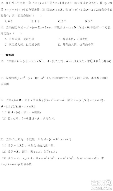 2019年10月华二附中高一月考数学试卷答案