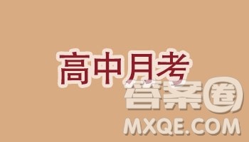 2019年10月华二附中高一月考数学试卷答案