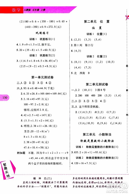 2019年新课程新练习数学五年级上册人教版参考答案