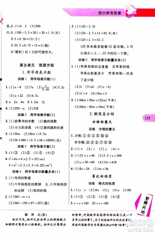 2019年新课程新练习数学五年级上册人教版参考答案