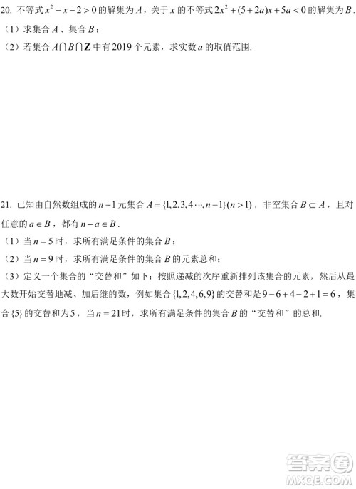 2019年10月青浦高中数学高一月考数学试卷答案 2019年10月青浦高中数学高一月考数学试卷答案