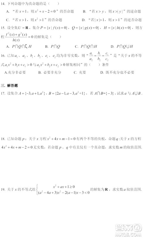 2019年10月青浦高中数学高一月考数学试卷答案 2019年10月青浦高中数学高一月考数学试卷答案