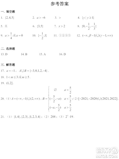 2019年10月青浦高中数学高一月考数学试卷答案