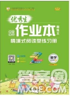 延边人民出版社2019年百分学生作业本题练王五年级数学上册人教版答案