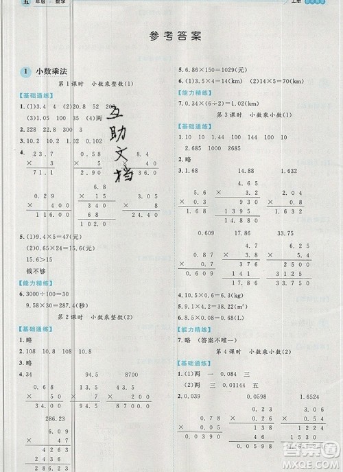 延边人民出版社2019年百分学生作业本题练王五年级数学上册人教版答案