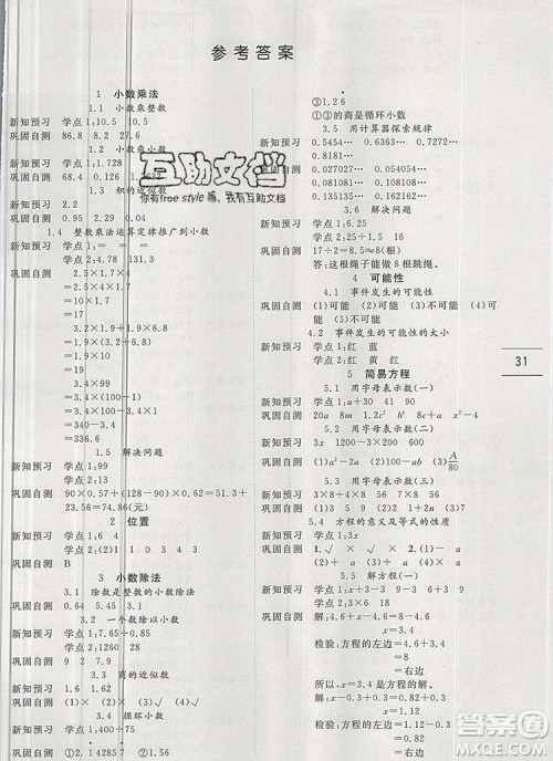 延边人民出版社2019年百分学生作业本题练王五年级数学上册人教版答案