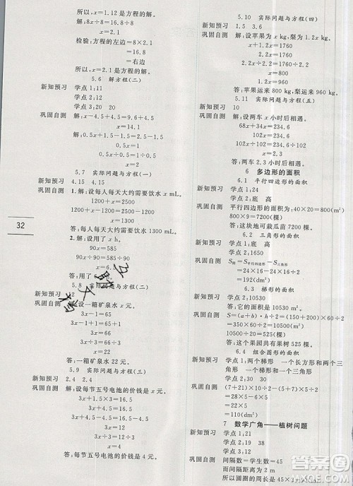 延边人民出版社2019年百分学生作业本题练王五年级数学上册人教版答案