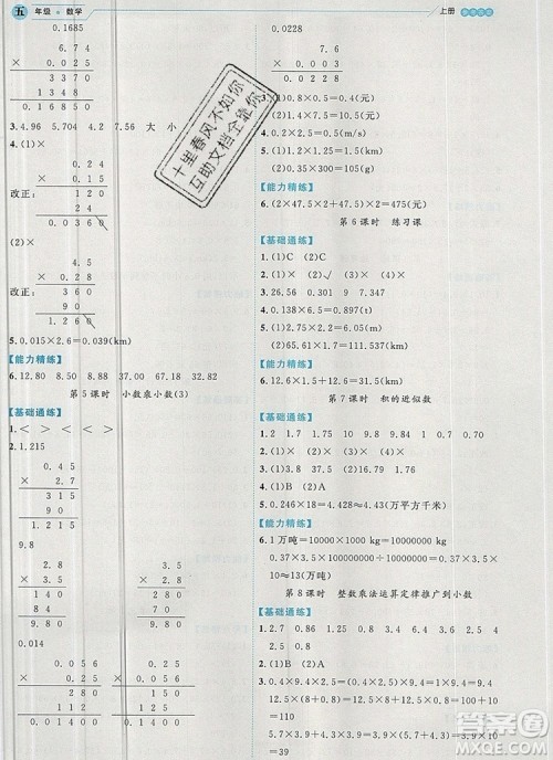 延边人民出版社2019年百分学生作业本题练王五年级数学上册人教版答案