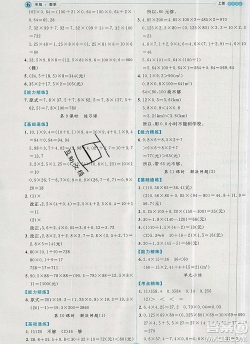 延边人民出版社2019年百分学生作业本题练王五年级数学上册人教版答案