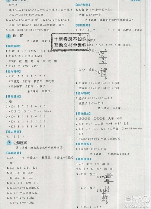 延边人民出版社2019年百分学生作业本题练王五年级数学上册人教版答案