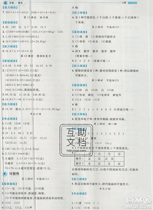 延边人民出版社2019年百分学生作业本题练王五年级数学上册人教版答案