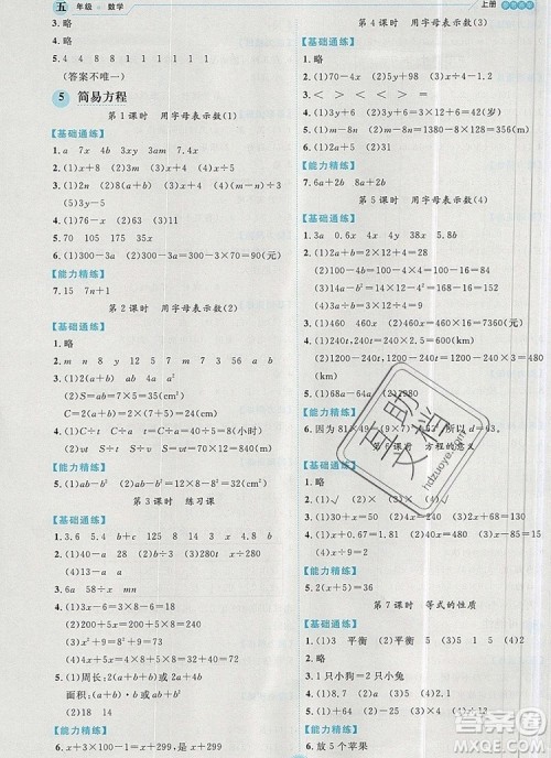 延边人民出版社2019年百分学生作业本题练王五年级数学上册人教版答案