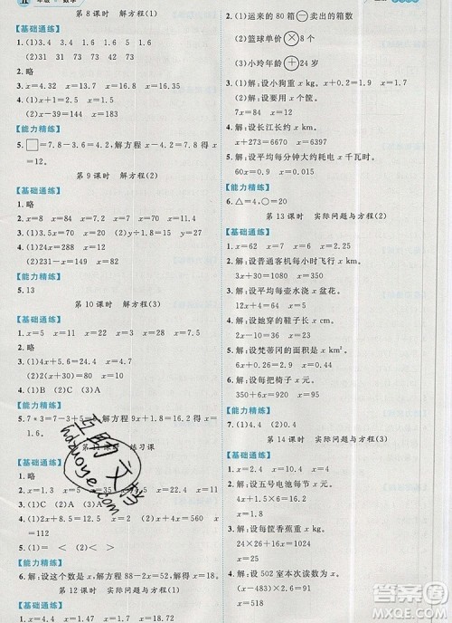 延边人民出版社2019年百分学生作业本题练王五年级数学上册人教版答案