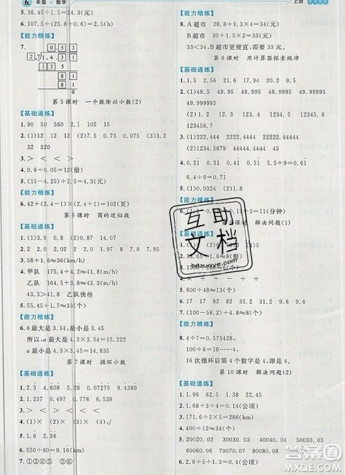 延边人民出版社2019年百分学生作业本题练王五年级数学上册人教版答案 延边人民出版社2019年百分学生作业本题练王五年级数学上册人教版答案