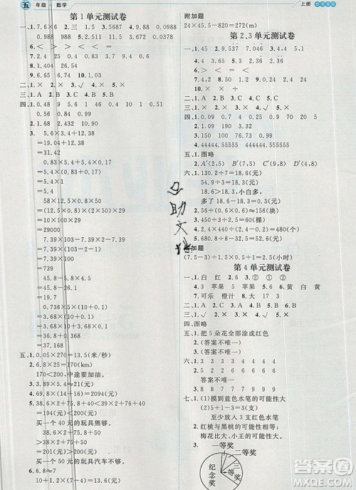 延边人民出版社2019年百分学生作业本题练王五年级数学上册人教版答案 延边人民出版社2019年百分学生作业本题练王五年级数学上册人教版答案