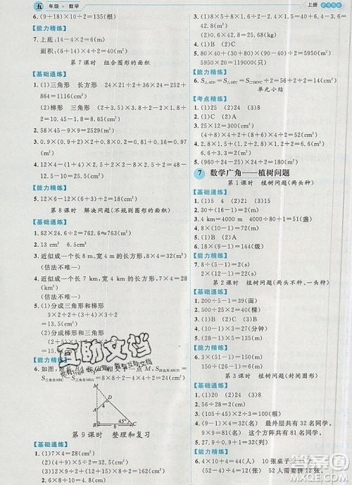 延边人民出版社2019年百分学生作业本题练王五年级数学上册人教版答案 延边人民出版社2019年百分学生作业本题练王五年级数学上册人教版答案