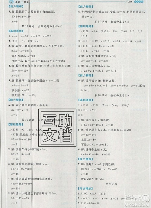 延边人民出版社2019年百分学生作业本题练王五年级数学上册人教版答案