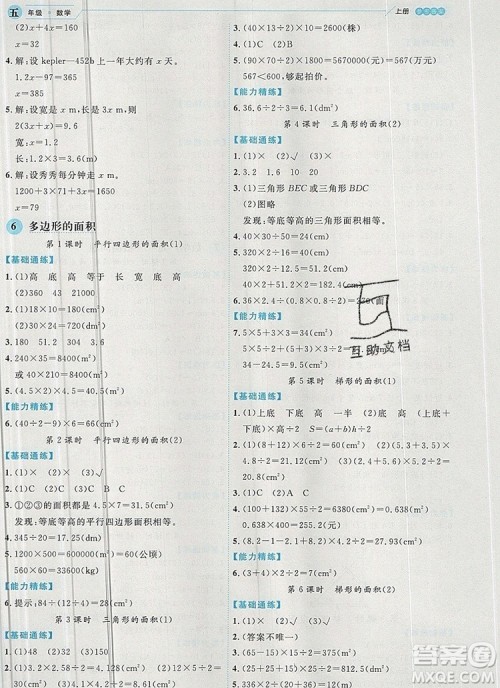 延边人民出版社2019年百分学生作业本题练王五年级数学上册人教版答案