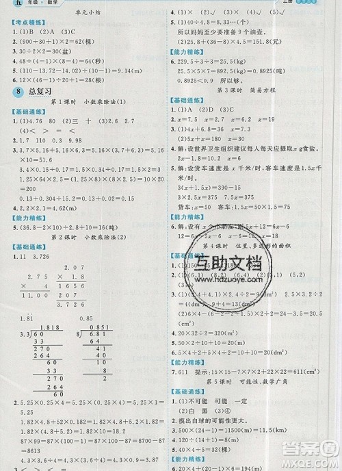 延边人民出版社2019年百分学生作业本题练王五年级数学上册人教版答案