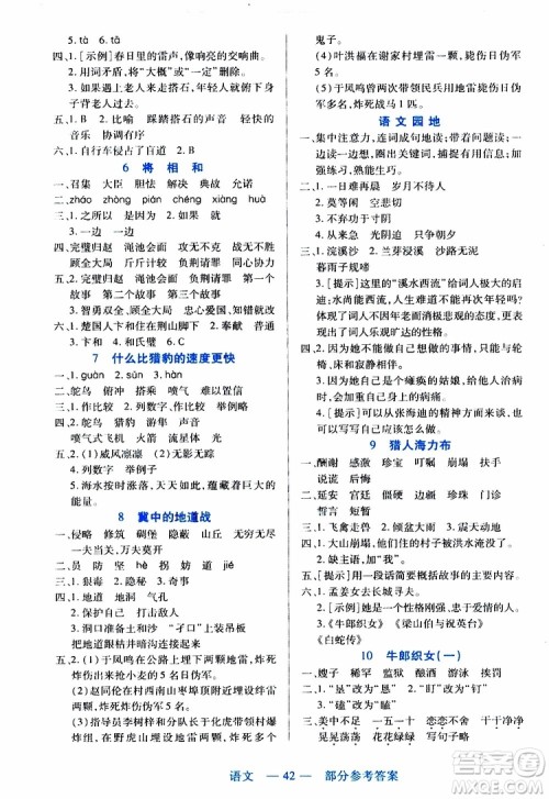 2019年新课程新练习语文五年级上册统编版参考答案