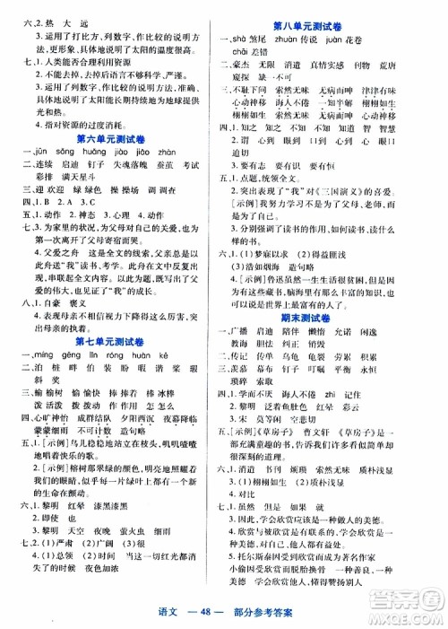 2019年新课程新练习语文五年级上册统编版参考答案