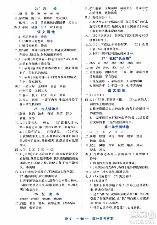 2019年新课程新练习语文五年级上册统编版参考答案
