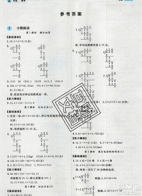 延边人民出版社2019年百分学生作业本题练王五年级数学上册北师大版答案