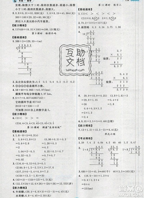 延边人民出版社2019年百分学生作业本题练王五年级数学上册北师大版答案 延边人民出版社2019年百分学生作业本题练王五年级数学上册北师大版答案