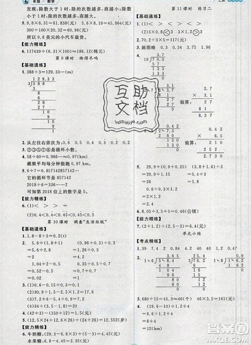 延边人民出版社2019年百分学生作业本题练王五年级数学上册北师大版答案