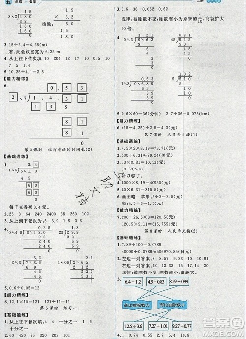 延边人民出版社2019年百分学生作业本题练王五年级数学上册北师大版答案