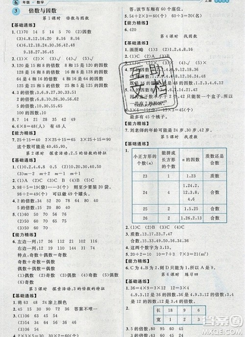 延边人民出版社2019年百分学生作业本题练王五年级数学上册北师大版答案