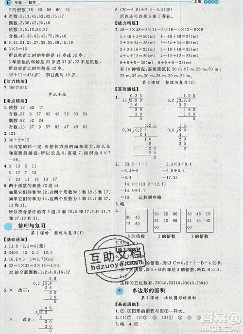 延边人民出版社2019年百分学生作业本题练王五年级数学上册北师大版答案