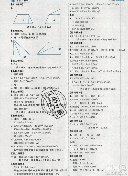 延边人民出版社2019年百分学生作业本题练王五年级数学上册北师大版答案