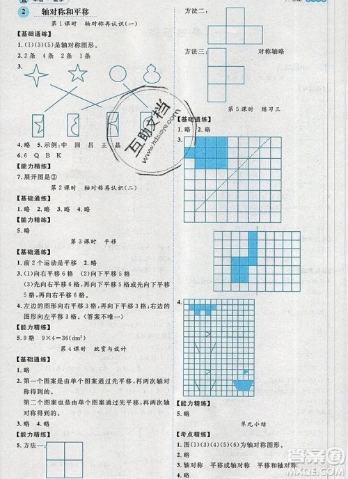 延边人民出版社2019年百分学生作业本题练王五年级数学上册北师大版答案