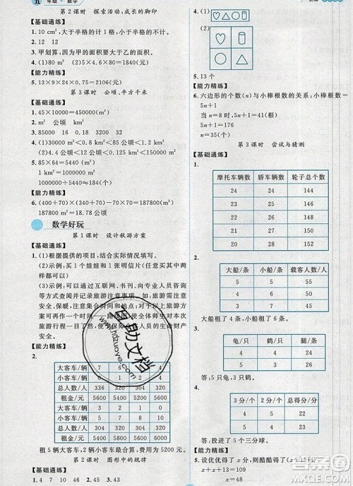 延边人民出版社2019年百分学生作业本题练王五年级数学上册北师大版答案