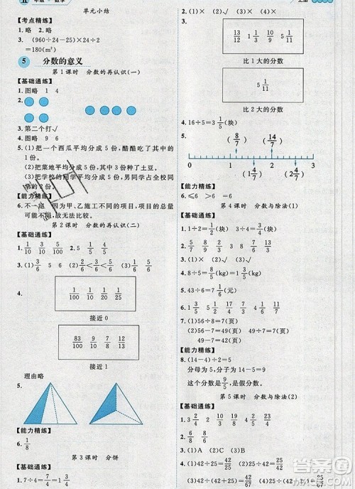 延边人民出版社2019年百分学生作业本题练王五年级数学上册北师大版答案