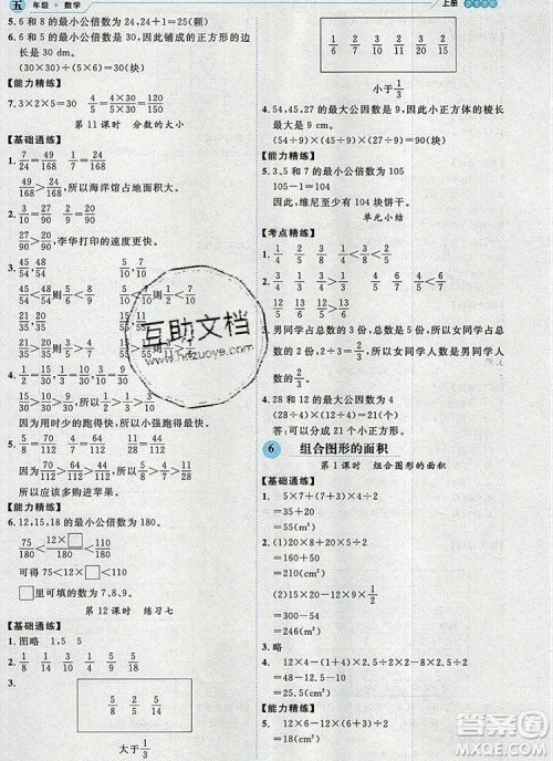 延边人民出版社2019年百分学生作业本题练王五年级数学上册北师大版答案