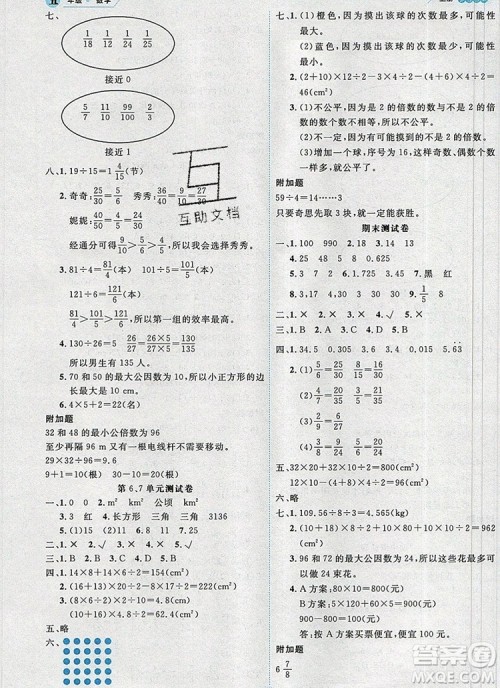 延边人民出版社2019年百分学生作业本题练王五年级数学上册北师大版答案