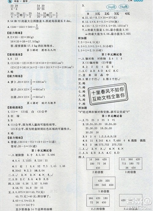 延边人民出版社2019年百分学生作业本题练王五年级数学上册北师大版答案