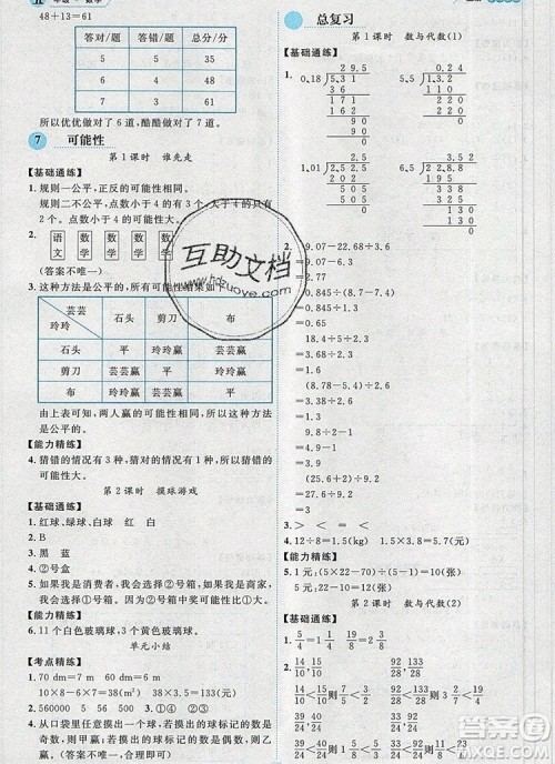 延边人民出版社2019年百分学生作业本题练王五年级数学上册北师大版答案