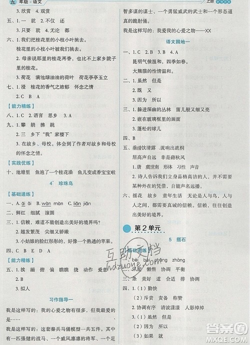 延边人民出版社2019年百分学生作业本题练王五年级语文上册部编版答案