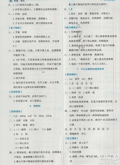 延边人民出版社2019年百分学生作业本题练王五年级语文上册部编版答案