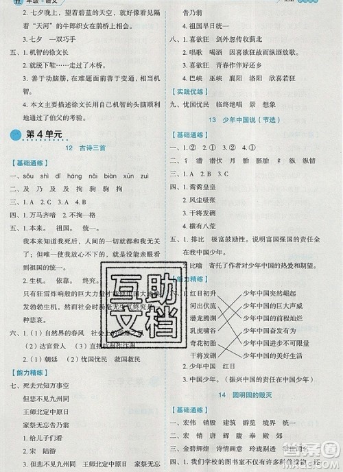 延边人民出版社2019年百分学生作业本题练王五年级语文上册部编版答案