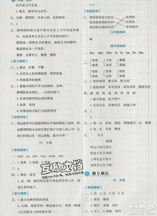 延边人民出版社2019年百分学生作业本题练王五年级语文上册部编版答案 延边人民出版社2019年百分学生作业本题练王五年级语文上册部编版答案